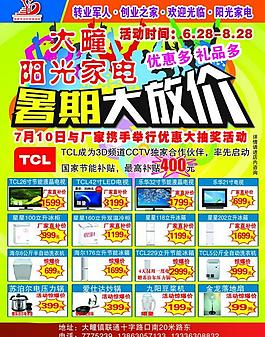 家電彩頁圖片