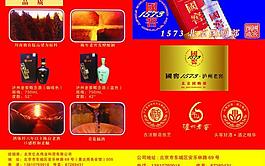 瀘州老窖彩頁圖片