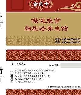 推拿保健會員卡圖片