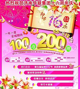 周年慶彩頁圖片