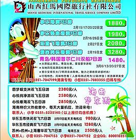 旅游彩頁圖片