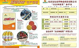 種子彩頁圖片
