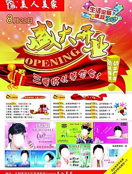 超市彩页图片