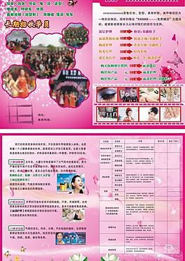 美容化妝彩頁圖片