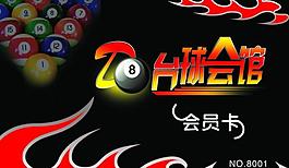 臺球會館會員卡圖片