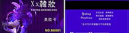 美容院会员卡图片