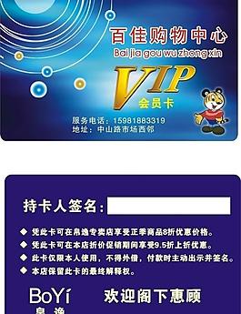 商店會員卡圖片