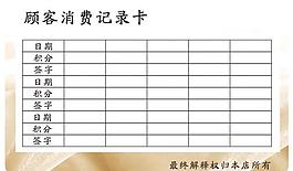 會(huì)員卡消費(fèi)記錄圖片
