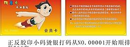會(huì)員卡圖片