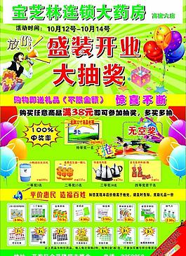 藥店抽獎(jiǎng)彩頁(yè)圖片