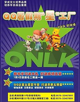 暑假宣傳彩頁圖片