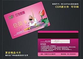 瑜伽美體會員卡圖片