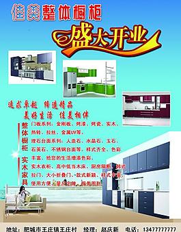 櫥柜宣傳彩頁圖片