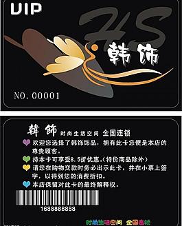 韓飾會員卡圖片