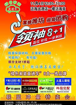 團(tuán)購彩頁圖片