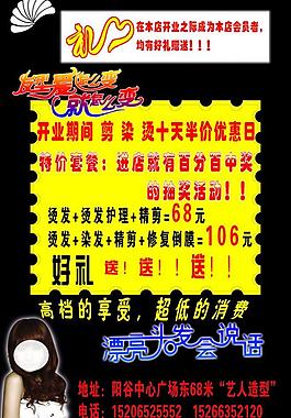 美發(fā)彩頁圖片