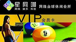 臺球會員卡圖片