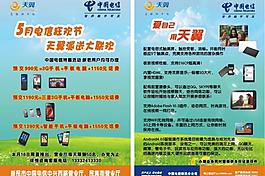 電信彩頁圖片