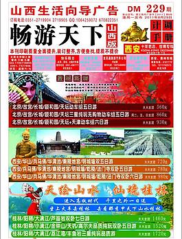 旅游彩頁圖片