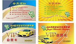 汽车俱乐部会员卡图片