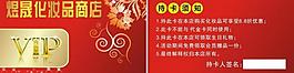化妝品會(huì)員卡圖片