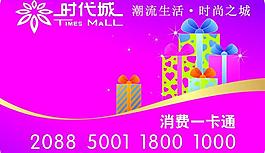 購物中心會員卡圖片