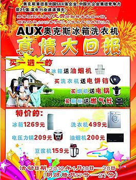 家電彩頁圖片
