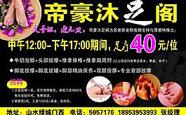足道彩頁圖片