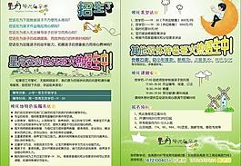 招生彩頁圖片