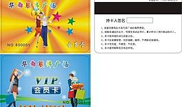 服飾會員卡圖片