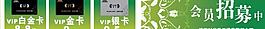 會員卡招募圖片