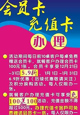 充值卡 會員卡展架圖片
