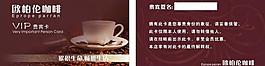 咖啡廳會員卡圖片