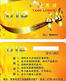 vip会员卡图片