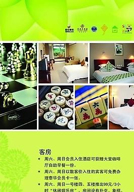 酒店宣傳彩頁圖片