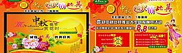 中秋彩頁圖片
