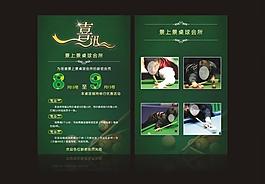 臺(tái)球宣傳彩頁(yè)圖片
