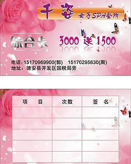 美容會(huì)員卡圖片