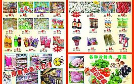超市彩頁圖片