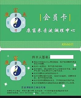 會(huì)員卡圖片