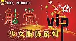 服飾會員卡圖片