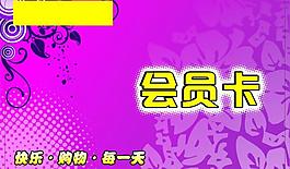會員卡圖片