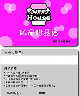 甜品店會員卡圖片