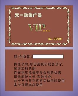 vip 會員卡圖片