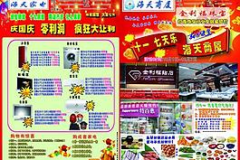 超市彩頁(yè)圖片
