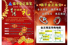 金正珠寶彩頁圖片