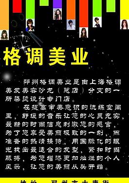 美發(fā)彩頁圖片