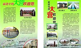 社区彩页图片