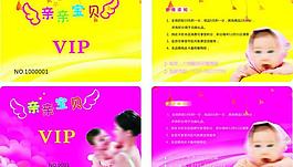 嬰幼兒會(huì)員卡圖片