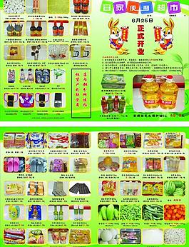 超市彩頁(yè)圖片